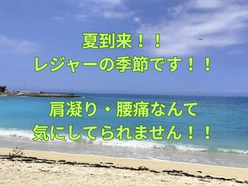 鍼灸院ネクストステップ(鍼灸院NextStep)の写真/レジャーの季節がやって来ました！思いっきり身体を動かしたい方へ鍼灸を提案