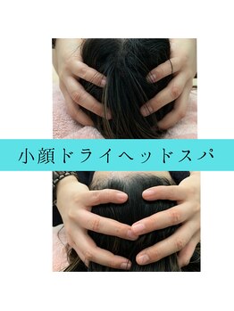 ルノン(LUNON)/小顔ドライヘッドスパ