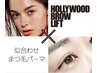 【学割U24】似合わせまつげパーマ＋HBL≪眉毛パーマ+眉Wax・メイク込≫ ¥8500