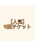 【人気】60分4回チケット33000円〈1回11000円→8250円〉【3ヶ月有効】