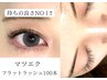 【超軽量マツエク】フラットラッシュ100本迄 韓国ワンホン束感まつ毛￥10000