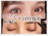 パリジェンヌ＋アイブロウWAX ¥11550→¥6600