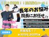 【院長指名】　1日3件限定　全身整体90分コース(カウンセリング含)　6900円