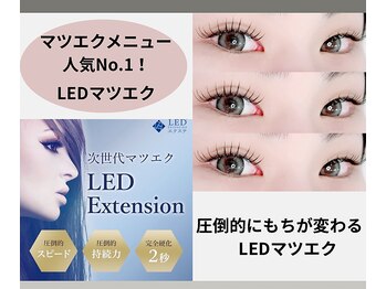ロミーアイラッシュ(ROMMY.eyelash)/大人気!LEDマツエク