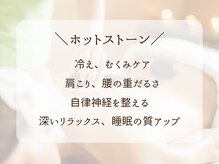 ピュア(pure)/☆ホットストーン☆