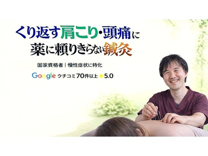 令和さくら鍼灸院 整体院の写真