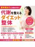 更年期太りに|代謝を整えるダイエット整体6.600円→初回特別価格3.980円