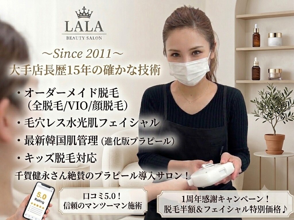 ララ(LALA)｜ホットペッパービューティー