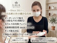 ララ(LALA)