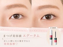 アイラッシュ リリオ(Lirio)/まつげ美容液/EGUTAM