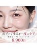 ★大人気★超お得3点SET毛穴洗浄＆発光肌脱毛＆顔脱毛￥8,900！産毛対応最新