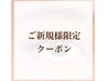 【新規】4・５月限定　他店オフ・フラット無料140本コース ※6月～￥5.500