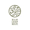 恵比寿ループ鍼灸 整体院(恵比寿LOOP鍼灸 整体院)ロゴ