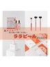 【ツヤ/ハリ/美白】韓国で話題の肌管理！ララピール単品☆６０分¥9,800