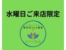 【水曜来店/ネット予約】クイックコース！肩こり/マッサージ 90分11,550円⇒