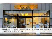 エントルム(Entrum)