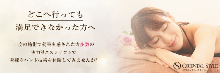 オリエンタル スタイル 河原町店のサロンヘッダー