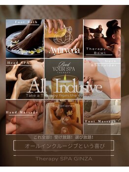 セラピースパ 銀座(Therapy SPA)/アーユルヴェーダ受け放題プラン