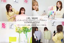 ルミエルスタイル 上野御徒町店(LUMIEL STYLE)