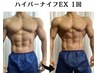 ◎増量中のメンテにも◎【ハイパーナイフカット出し】¥24,000/20％オフ→