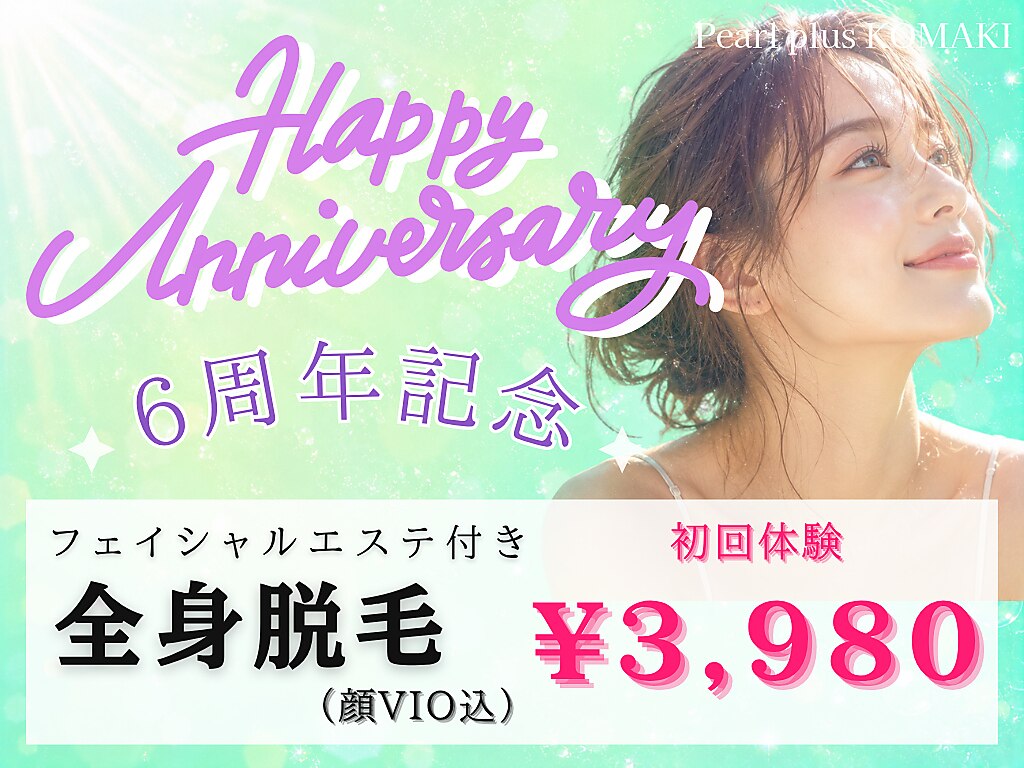 パールプラス 小牧店(Pearl plus)｜ホットペッパービューティー