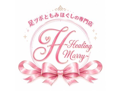 足ツボともみほぐしの専門店～Healing Marry～の写真
