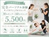 【ご新規様限定】完全パーソナル体験キックボクシング＆ストレッチ　5500円