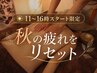 【11時~16時限定】バリニーズアロマ 90分 ¥12500