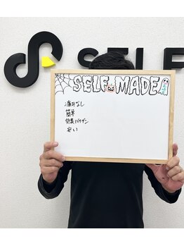 セルフメイド 高崎店(SELFMADE)/お客様のお声