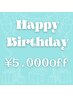 リピーター様【¥5,000off】4月誕生日の方限定クーポン♪