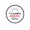 ウーバー(UVER∞)ロゴ