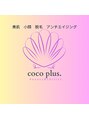 ココプラス(COCO plus.)/COCO plus.【フェイシャル・痩身・毛穴】