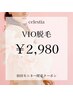 初回モニター限定【ladies】気になる臭いやムレに☆《VIO脱毛》2,980円