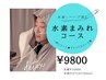 新menu一押し！★水素吸入+のメニュー！水素まみれコース♪定価¥10800→¥9800