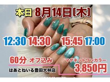 はあとねいる 豊田大林店
