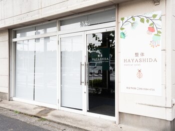 整体ハヤシダ 南流山店(HAYASHIDA)/店舗外観♪