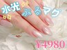ぷるつや！水光ぷるマグ☆ネイル　¥4980
