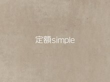 ミュウ(MEU)/定額シンプル