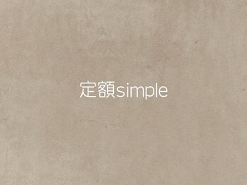 ミュウ(MEU)/定額シンプル