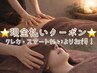 現金払い・女性、平日16時まで●アロマ+ヘッド60分 5790円→5300円