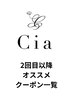 2回目の方、お久しぶりの方専用クーポンになります。