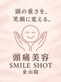 スマイルショット 金山院(SMILE SHOT)/花岡　くるみ