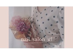 nail salon ui 【ネイルサロン　ウイ】