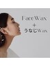 Face Wax全顔（Hydro Jelly Mask）＋うなじWax 初回12000円