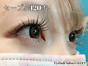 ギャレット(GALLET)/セーブル120本