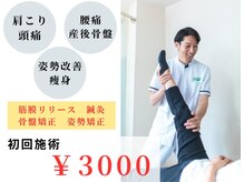 えんどう鍼灸接骨院