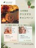 【クリスマスキャンペーン】岩盤浴60+アロマ30+選べる毛穴フェイシャル60