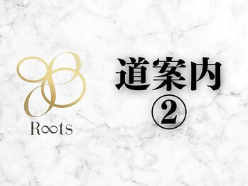 ルーツ 赤羽店(R∞ts)/サロン道順案内
