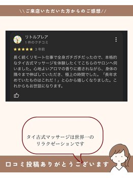 サロン ド ブリーズ(salon de breathe)/実際にいただいた口コミ