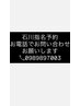 【メンズアイブロウ】【●石川指名予約はお電話でお問合せ下さい●】
